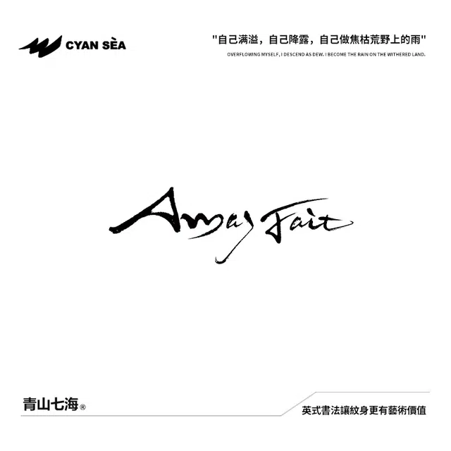 青山七海   热爱命运草本纹身贴 个性水墨草本潮流毛笔持久防水防汗