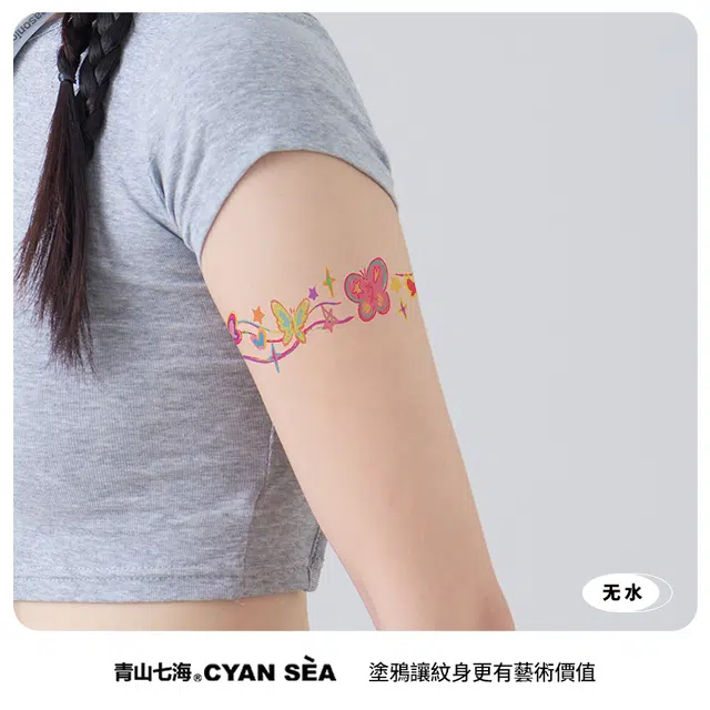青山七海  彩虹星蝶彩色纹身贴 持久高颜值防水防汗持久