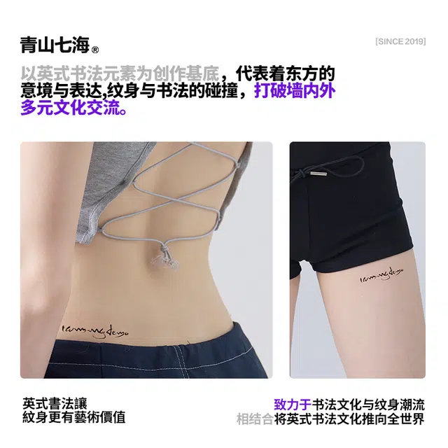 青山七海  我是我的魔鬼草本纹身贴 个性不反光潮流持久防水防汗