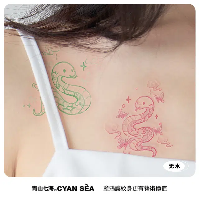 青山七海  萌蛇星云趣纹身贴 潮酷可爱持久防水防汗 一张装