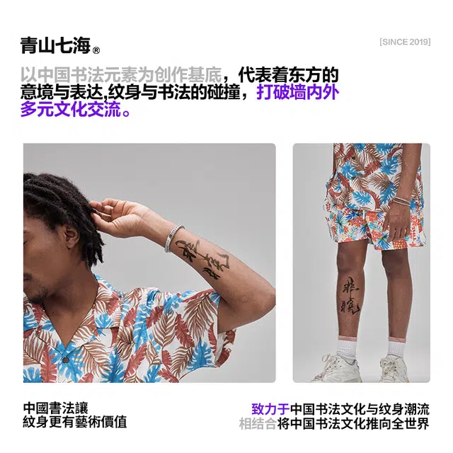 青山七海  个性纹身贴 防水防汗持久植物草本