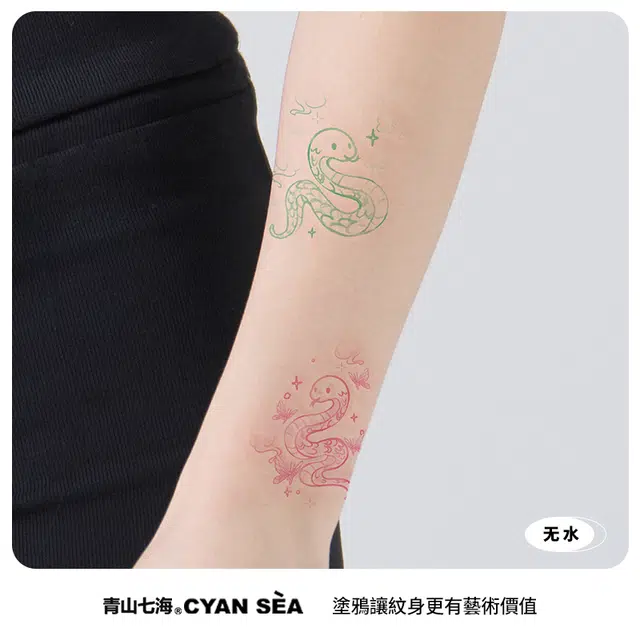 青山七海  萌蛇星云趣纹身贴 潮酷可爱持久防水防汗 一张装