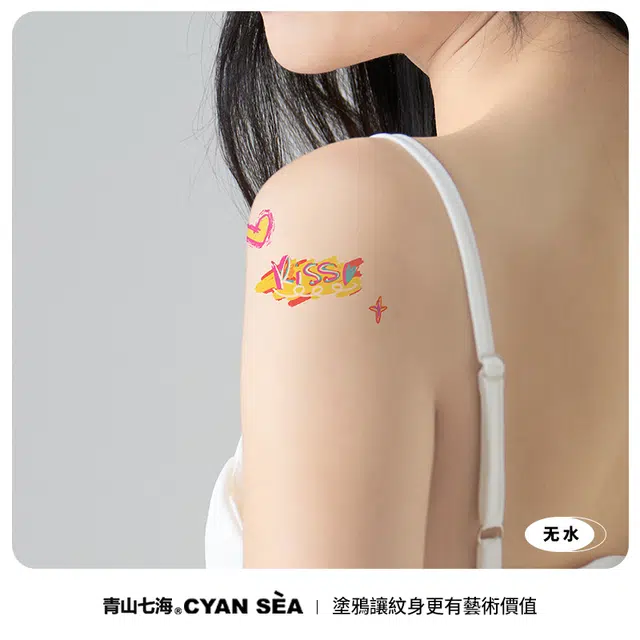 青山七海  彩梦猫踪无水涂鸦纹身贴 持久防水防汗