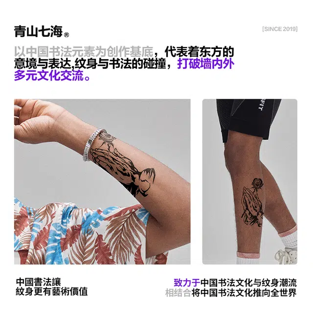 青山七海  玫瑰祷颂纹身贴 防水防汗持久 一张装