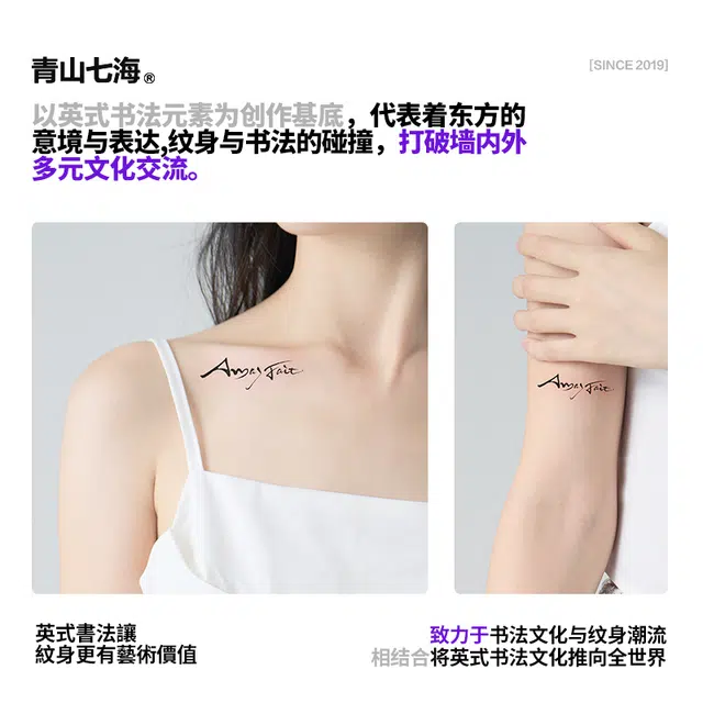 青山七海   热爱命运草本纹身贴 个性水墨草本潮流毛笔持久防水防汗