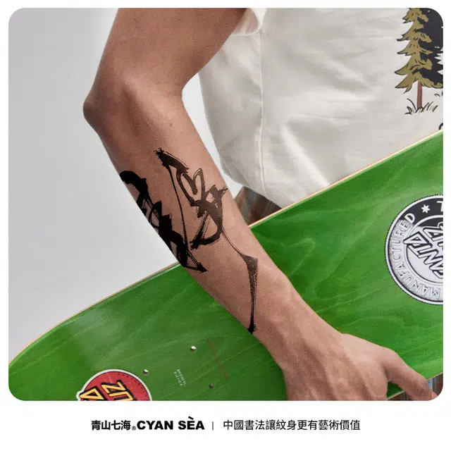 青山七海  静纹身贴 水墨半永久果汁持久防水防汗高级个性