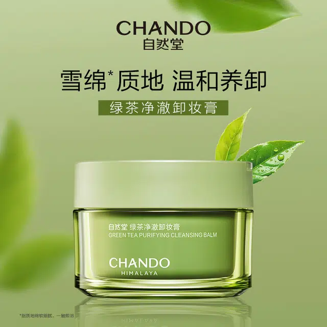 自然堂 绿茶净澈卸妆膏温和养卸瞬溶顽妆速乳化不紧绷卸妆 洗卸合一 洗卸合一 油皮干皮混合肌中性