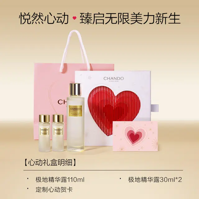 自然堂 极地圣水精华露悦然心动护肤套装礼盒 紧致保湿补水修护送透亮送礼套盒