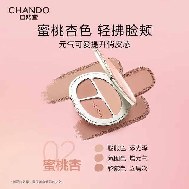 自然堂 三色元气腮红盘 易上色修饰肤色修饰轮廓亮泽奶油肌气色