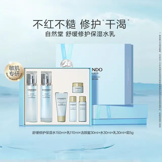 自然堂 舒缓修护保湿礼盒护肤套装 舒缓保湿修护补水