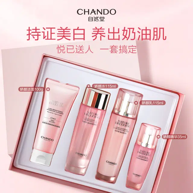 自然堂 娇颜嫩白水乳/洁水乳护肤套装 补水保湿洁面爽肤水乳液护肤套盒