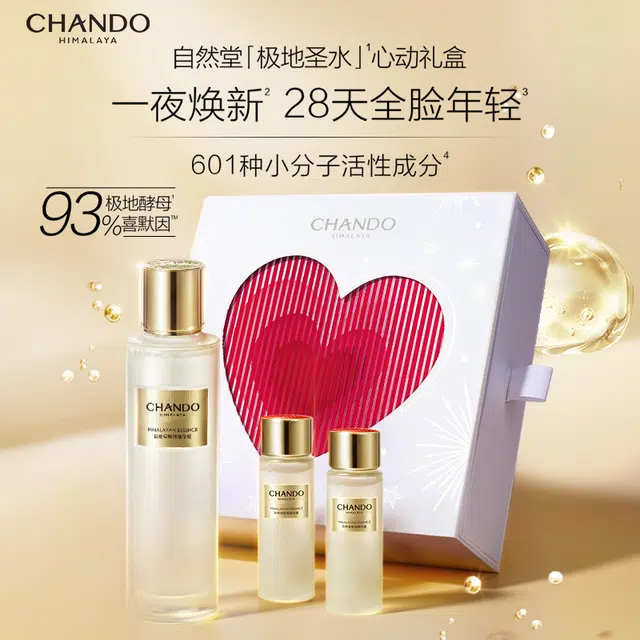 自然堂 极地圣水精华露悦然心动护肤套装礼盒 紧致保湿补水修护送透亮送礼套盒