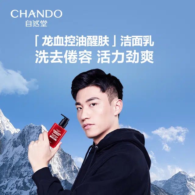 自然堂 洗面奶 清爽控油清洁