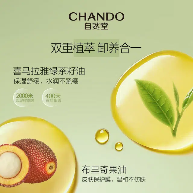 自然堂 绿茶净澈卸妆膏温和养卸瞬溶顽妆速乳化不紧绷卸妆 洗卸合一 洗卸合一 油皮干皮混合肌中性
