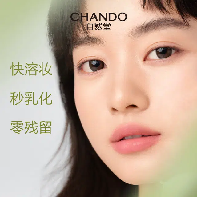 自然堂 绿茶净澈卸妆膏温和养卸瞬溶顽妆速乳化不紧绷卸妆 洗卸合一 洗卸合一 油皮干皮混合肌中性