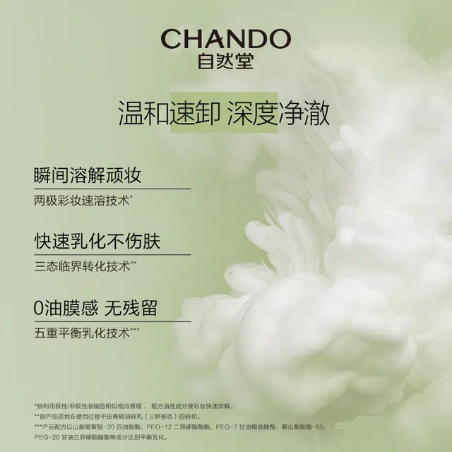 自然堂 绿茶净澈卸妆膏温和养卸瞬溶顽妆速乳化不紧绷卸妆 洗卸合一 洗卸合一 油皮干皮混合肌中性