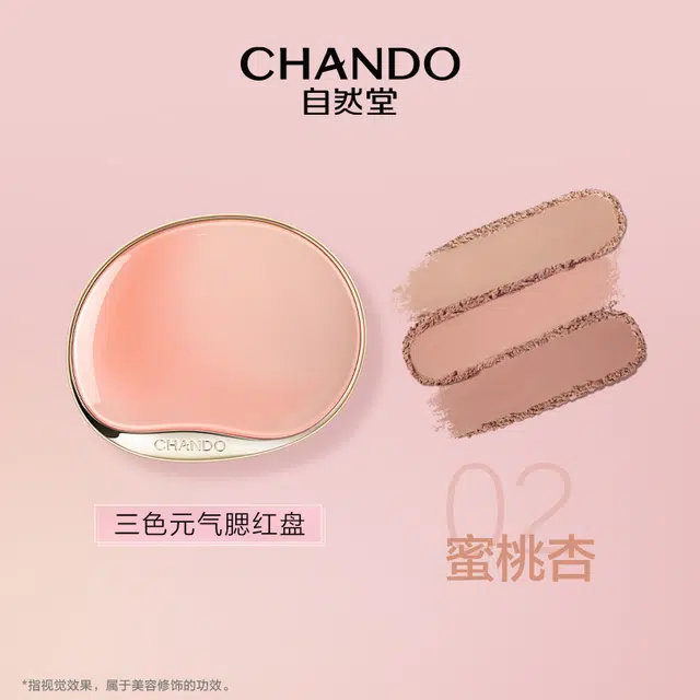 自然堂 三色元气腮红盘 易上色修饰肤色修饰轮廓亮泽奶油肌气色