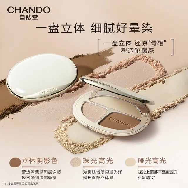 自然堂 三色立体修容盘 易上色细闪哑光亮泽气色提亮肤色修饰肤色修饰轮廓