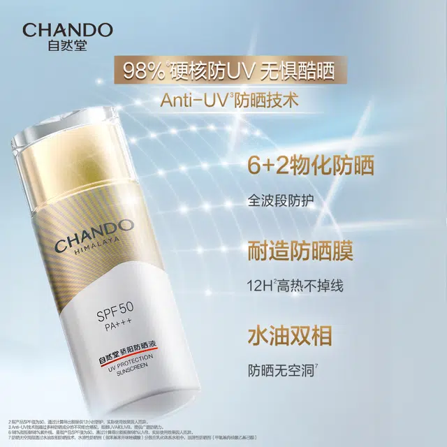SPF50 PA++ 50g