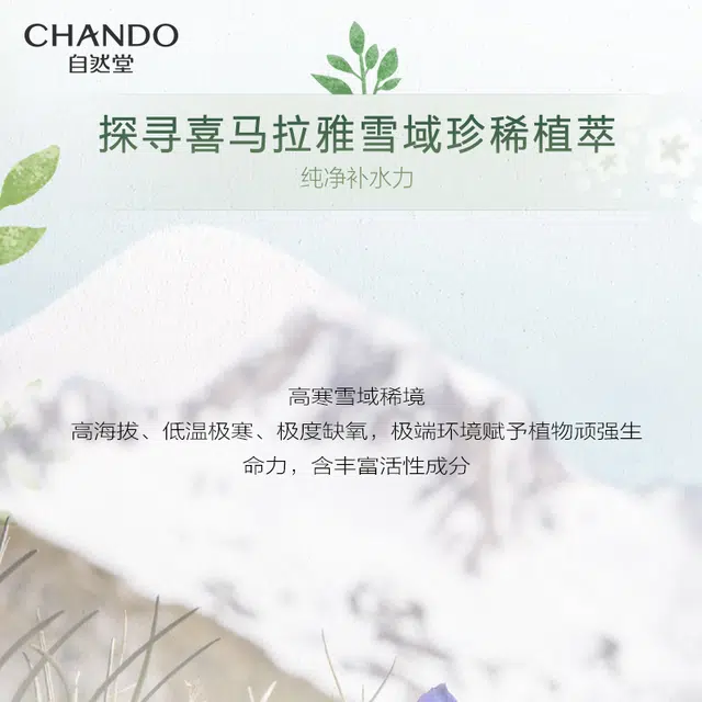 自然堂 喜马拉雅植物面膜 保湿补水