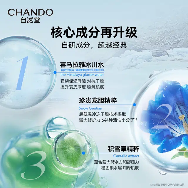 自然堂 雪域护肤套装 维稳提亮保湿滋润修护补水清洁补水滋润型 敏肌适用