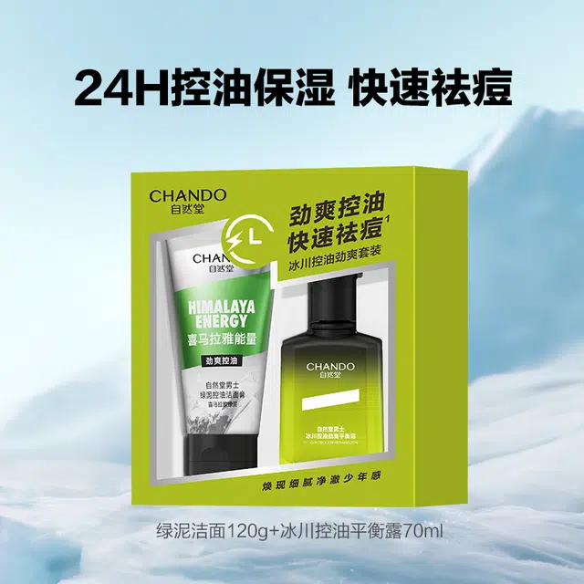 自然堂 男士冰川控油劲爽平衡洁水露护肤套装礼盒 保湿修护水润深层清洁清爽祛痘补水