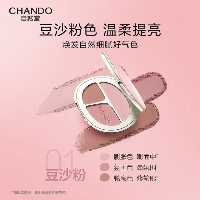 自然堂 三色元气腮红盘 易上色修饰肤色修饰轮廓亮泽奶油肌气色