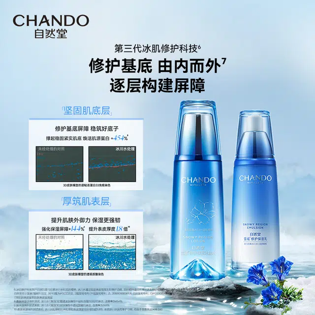 自然堂 雪域护肤套装 维稳提亮保湿滋润修护补水清洁补水滋润型 敏肌适用