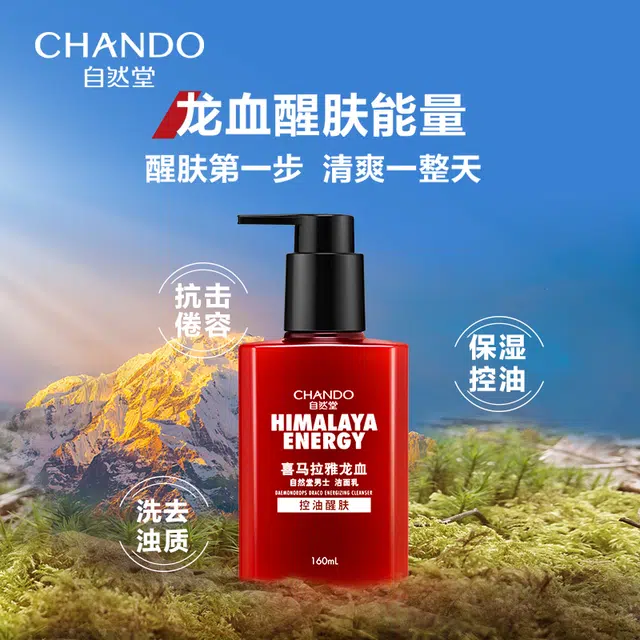 自然堂 洗面奶 清爽控油清洁