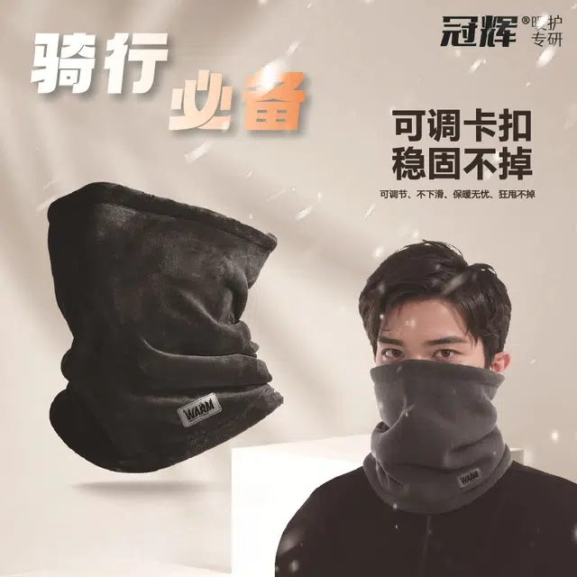 冠辉 舒适保暖防风加厚包头护耳护颈骑行滑雪防寒防冻聚暖锁温防冻 聚酯纤维 围脖 男女同款情侣款