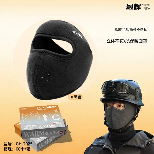 冠辉 保暖加厚包头护耳护颈骑行滑雪防寒防冻防风透气 锦纶 防晒面罩 男女同款情侣款