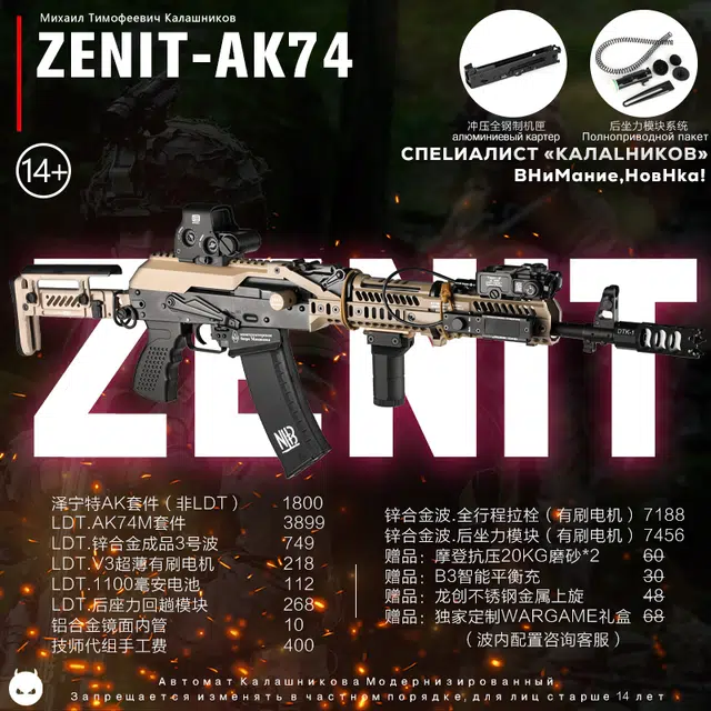 LDT WARGAME 74M