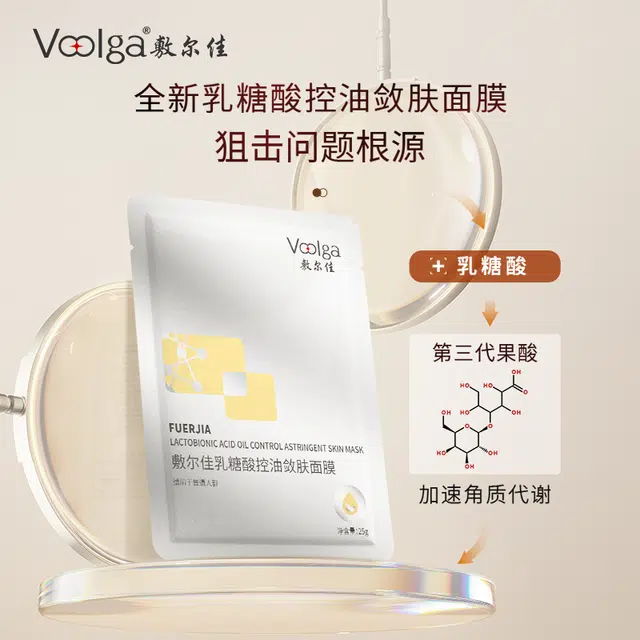 敷尔佳 乳糖酸控油敛肤面膜 保湿补水