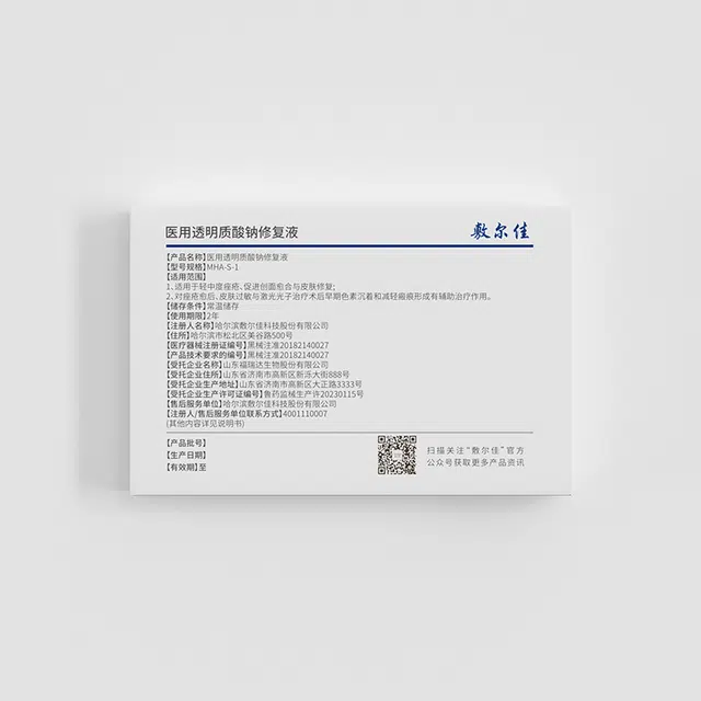 敷尔佳 医用透明质酸钠修复液敷料次抛痤疮术后创面愈合