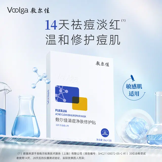 敷尔佳 清痘净肤乳糖酸修护贴祛痘控油贴片面膜痘肌套组 舒缓保湿修护