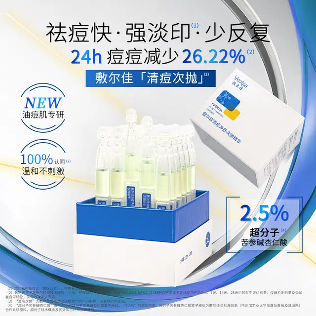 敷尔佳 清痘乳糖酸次抛精华面部净肤祛痘面膜试用组 祛痘保湿补水