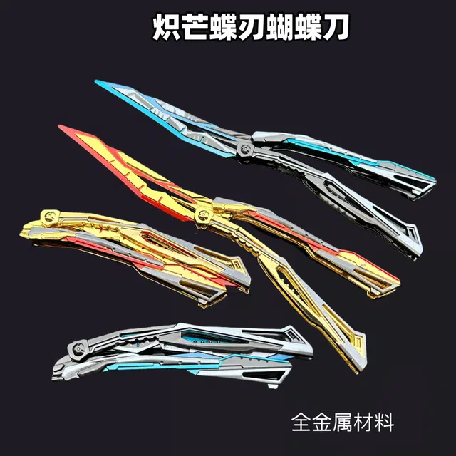 吉砖 武器炽芒蝴蝶刀破浪逐光甩手 成品模型