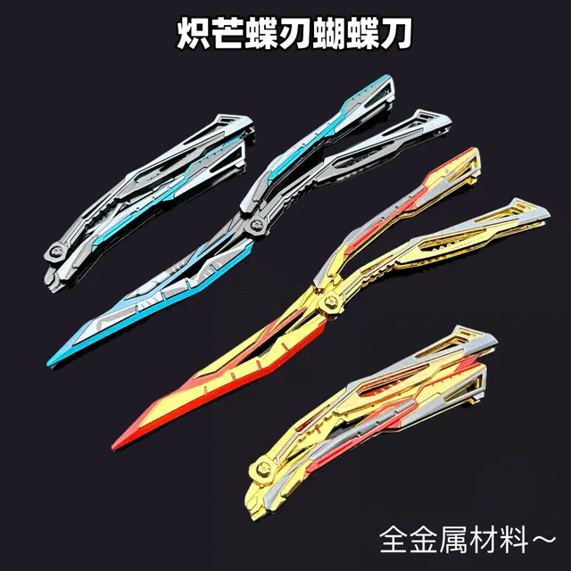吉砖 武器炽芒蝴蝶刀破浪逐光甩手 成品模型