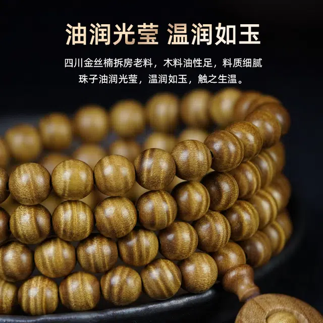 芳缘小傅 文玩正宗四川老料 楠木 木作手串 男女同款情侣款