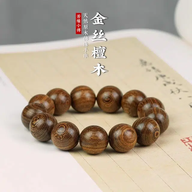 芳缘小傅 老料沉水级 金丝檀木 手串 男女同款情侣款