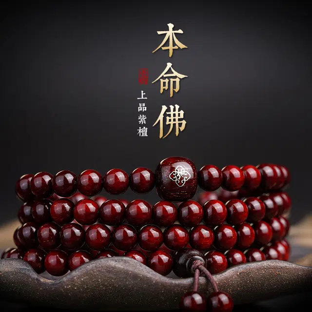 芳缘小傅 本命佛佛珠戴脖子的念珠#好运 紫檀属 手串 男女同款情侣款