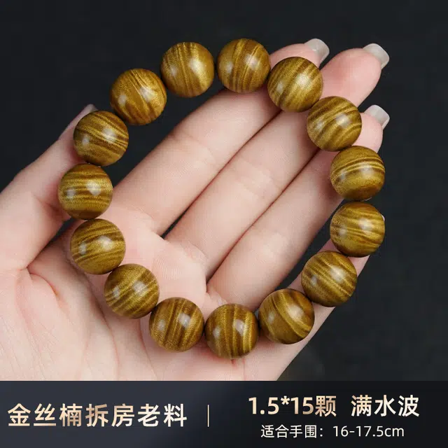 芳缘小傅 水波文玩 楠木 手串 男女同款情侣款