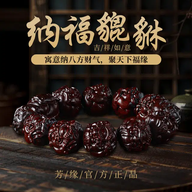 芳缘小傅 收藏级八方来财诸事顺利精工雕刻小叶佛珠招财纳福六字箴言转运珠吞金兽貔貅生日礼盒款 紫檀属 木作手串 男女同款情侣款