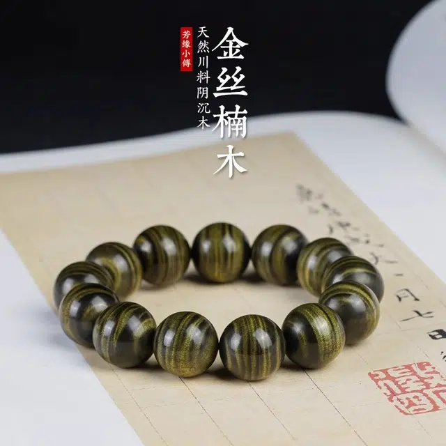 芳缘小傅 文玩檀香木老料特级水波纹 楠木 手串 男女同款情侣款