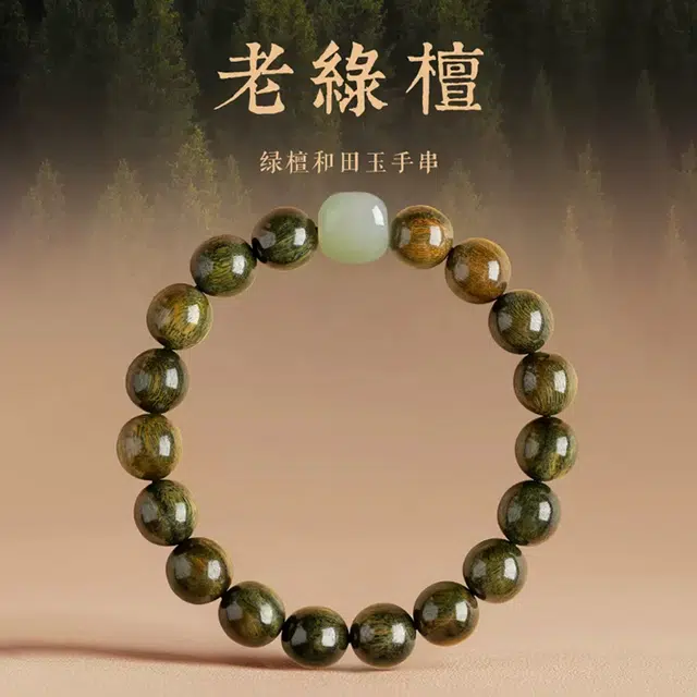 芳缘小傅 国风转运珠帝王砂盘玩 绿檀 手串 男女同款情侣款