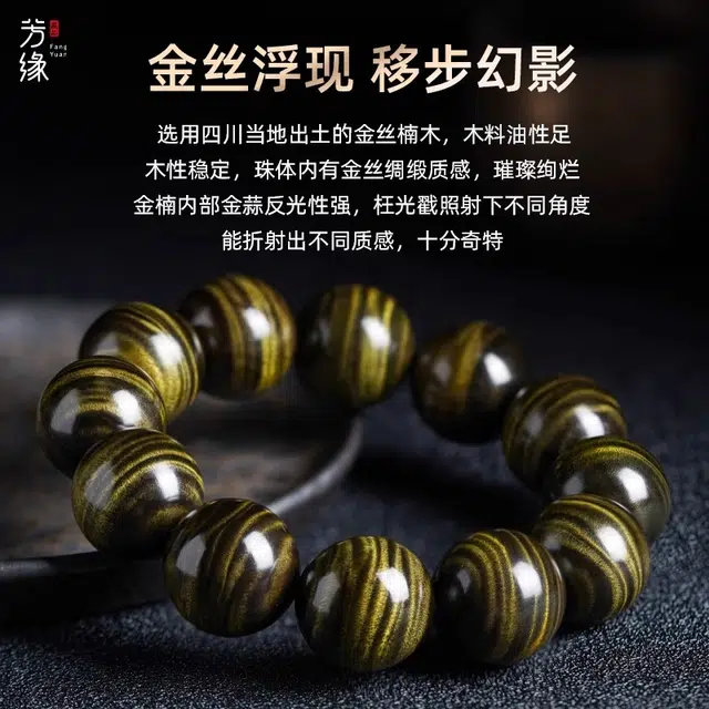 芳缘小傅 文玩檀香木老料特级水波纹 楠木 手串 男女同款情侣款