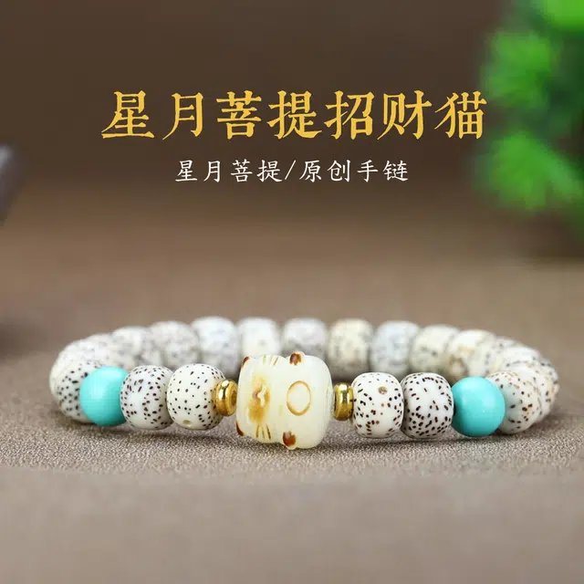 【招财猫】 芳缘小傅 本命年有钱花莲花转运珠 文玩手持佛珠纳福复古国风高品质 #好运 星月菩提 手串 女款