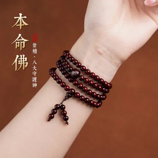芳缘小傅 本命佛佛珠戴脖子的念珠#好运 紫檀属 手串 男女同款情侣款