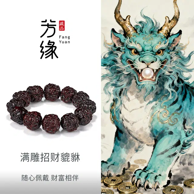 芳缘小傅 收藏级八方来财诸事顺利精工雕刻小叶佛珠招财纳福六字箴言转运珠吞金兽貔貅生日礼盒款 紫檀属 木作手串 男女同款情侣款
