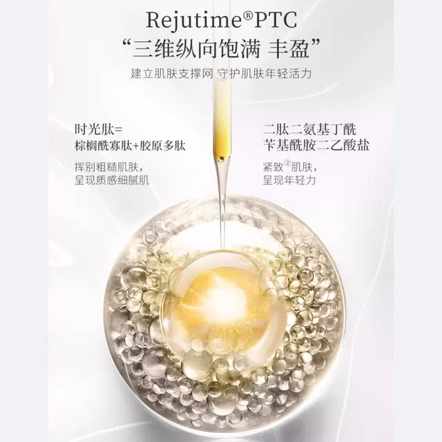 善颜时光肽塑颜净澈精华液 紧致保湿抗皱